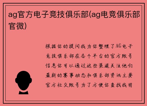 ag官方电子竞技俱乐部(ag电竞俱乐部官微)