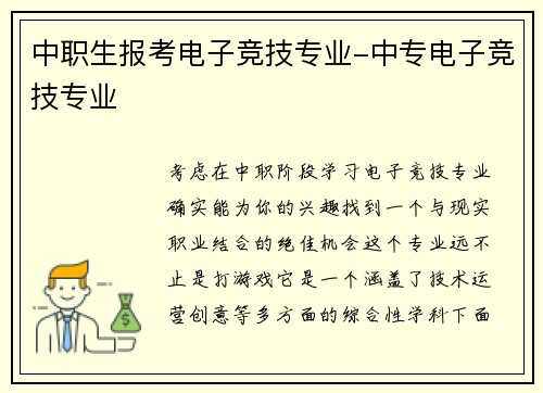 中职生报考电子竞技专业-中专电子竞技专业