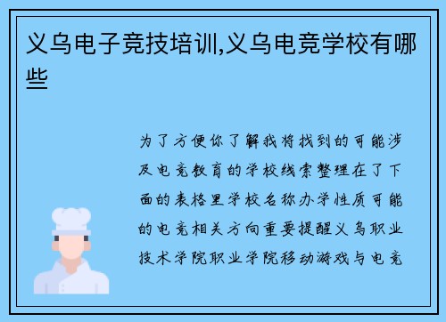 义乌电子竞技培训,义乌电竞学校有哪些
